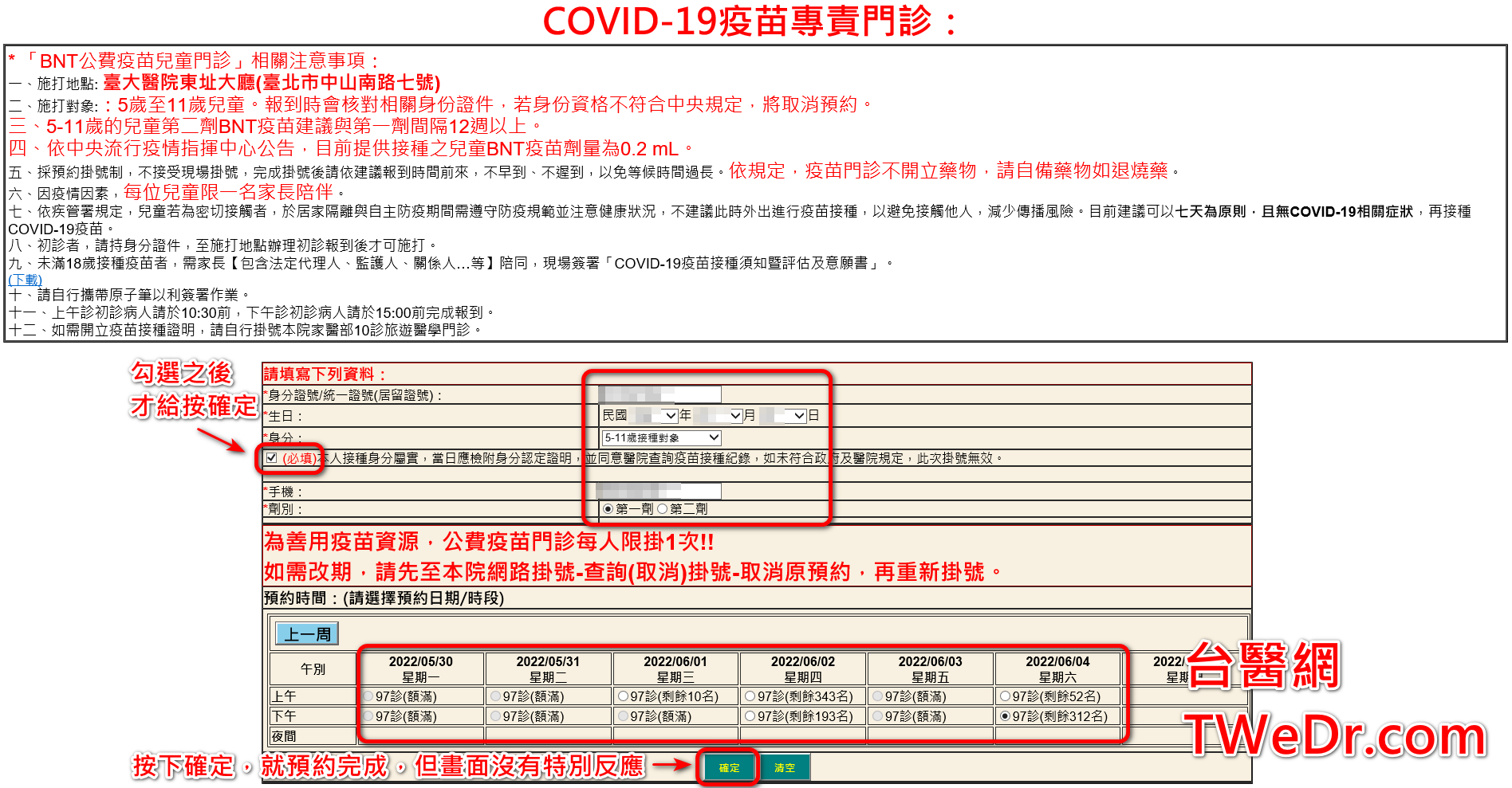 台大醫院兒童疫苗網路預約教學 BNT 莫德納 COVID-19 - 2