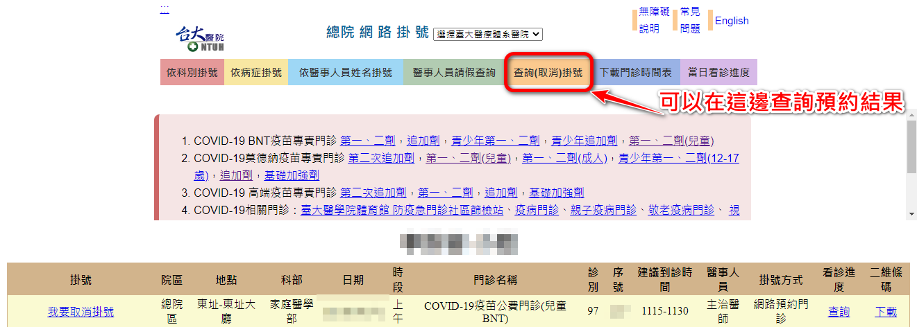 台大醫院兒童疫苗網路預約教學 BNT 莫德納 COVID-19 - 3