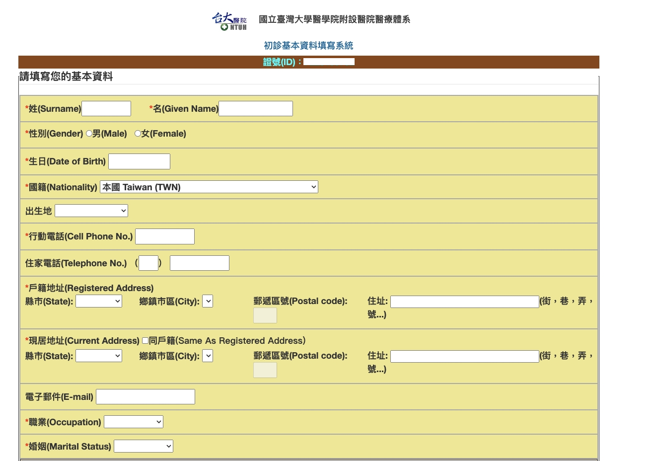 台大醫院網路填寫初診資料教學 - 2