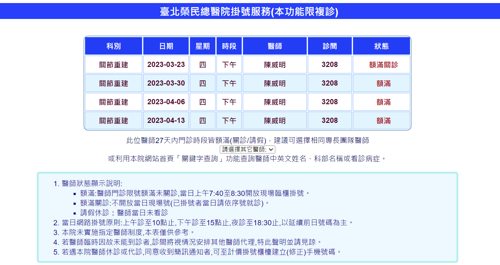 臺北榮民總醫院|初診複診網路掛號訣竅|圖文教學 - 1