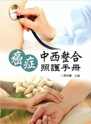 許中華 醫師評價|門診網路現場掛號|醫生加號加掛|乳癌|寬心飲 - 1