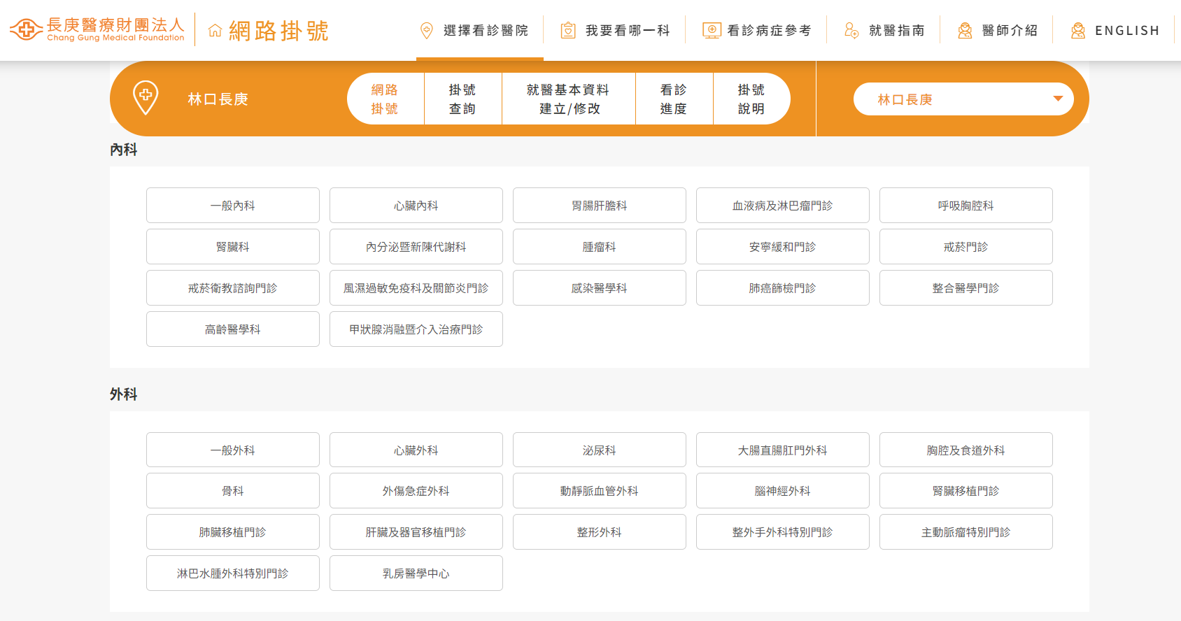 林口長庚網路掛號教學3