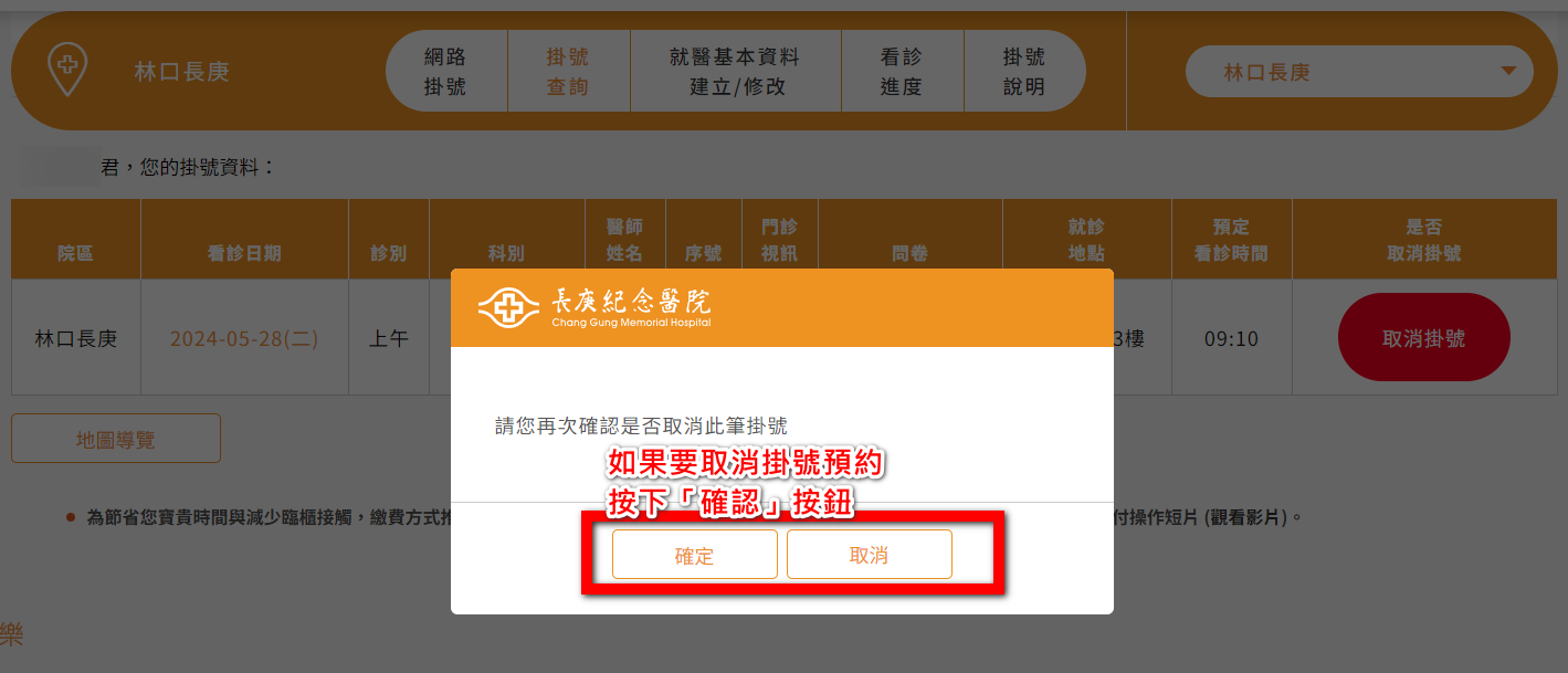 林口長庚網路掛號教學14