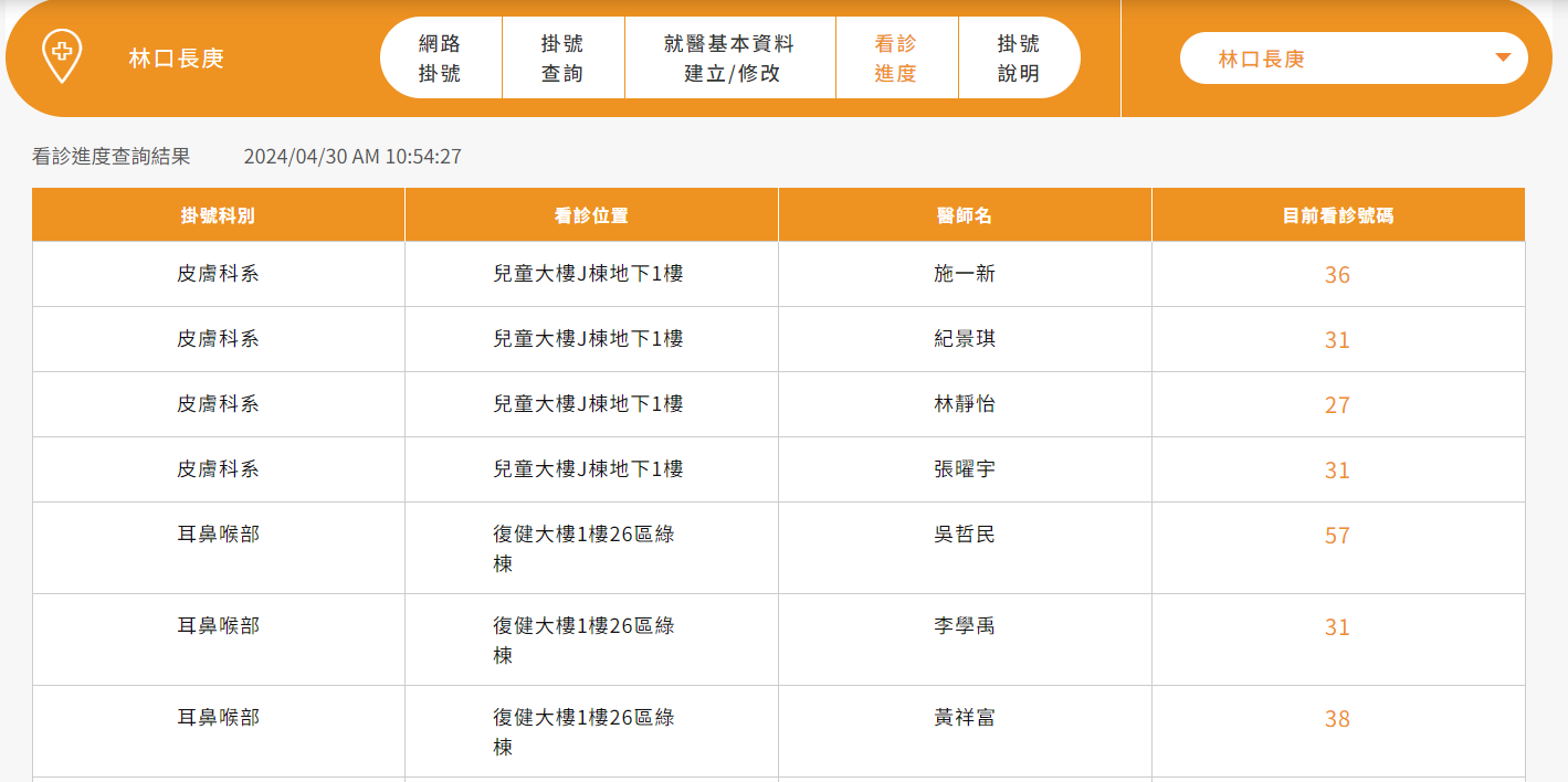 林口長庚網路掛號教學16