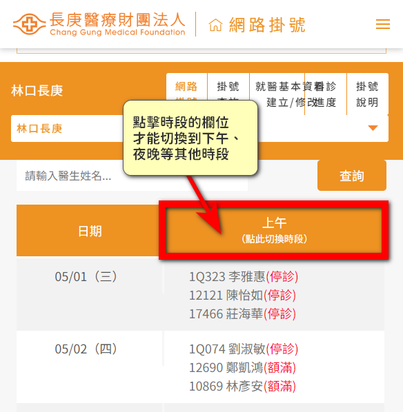 林口長庚網路掛號教學6