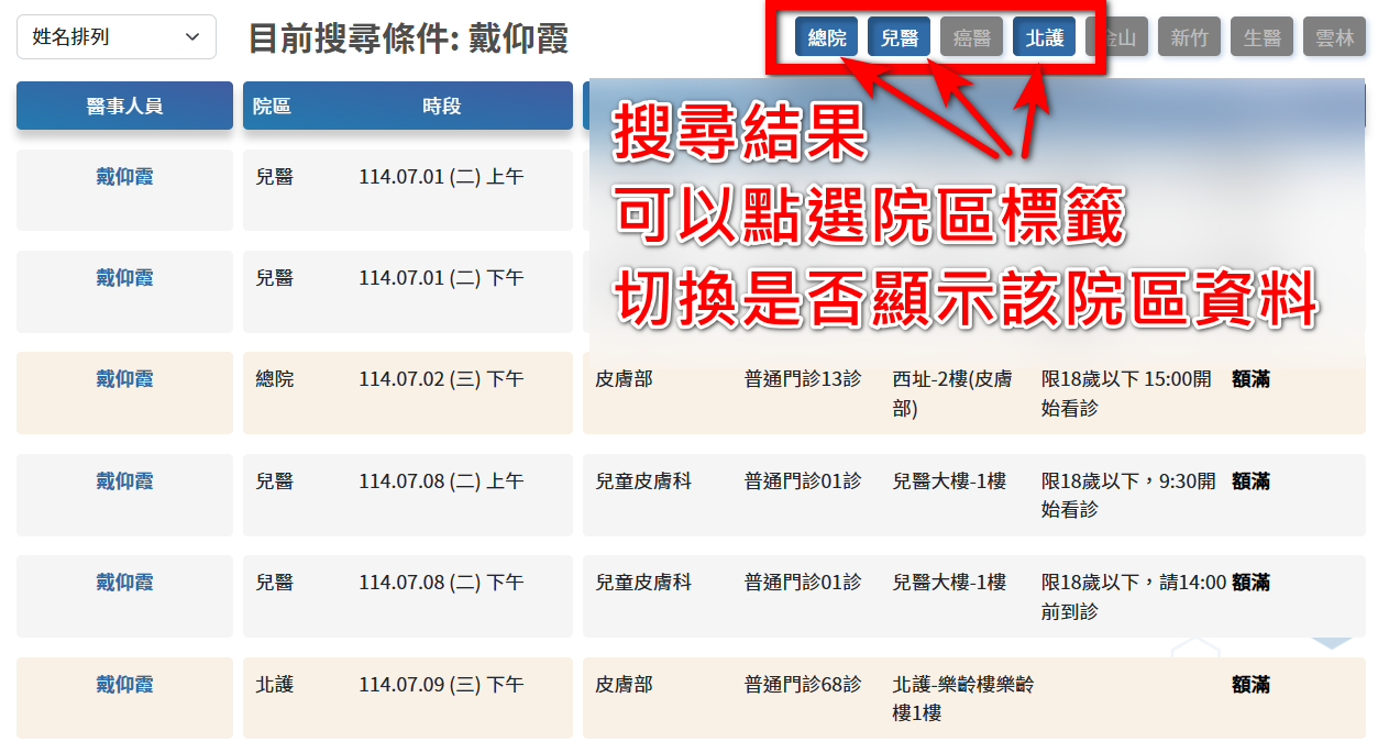 台大醫院醫師門診班表查詢教學 3 台大醫院醫師門診班表查詢教學 - 3