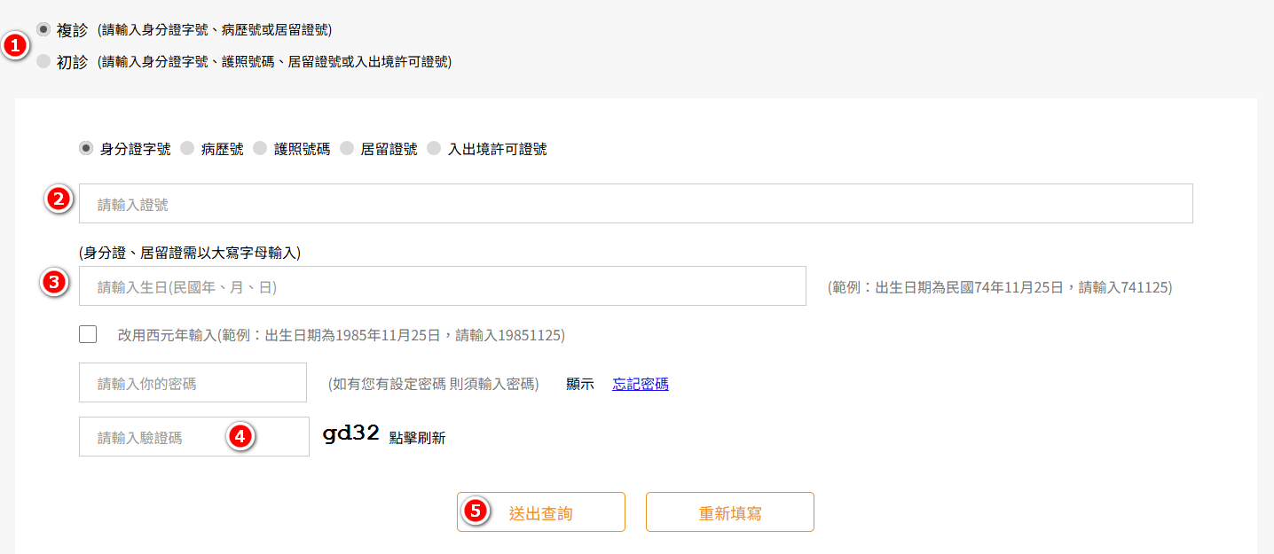 長庚醫院掛號查詢與取消