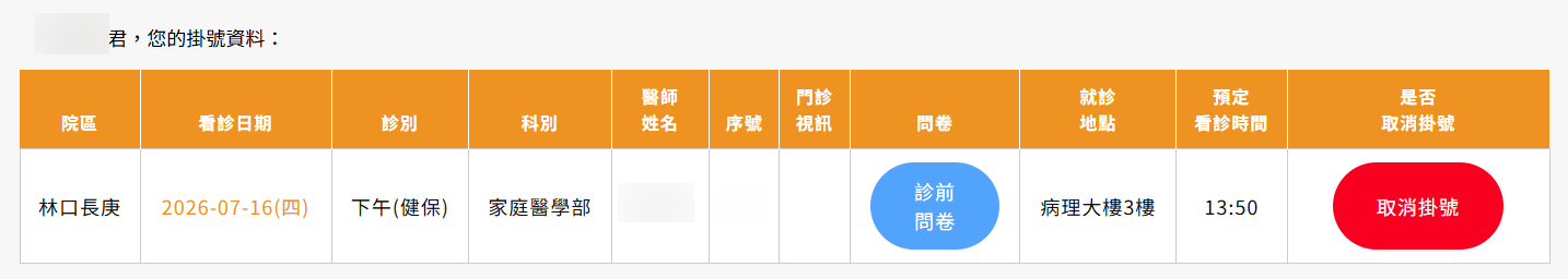 長庚醫院掛號查詢與取消