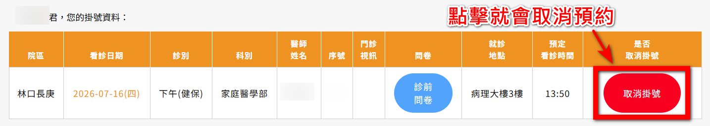 長庚醫院掛號查詢與取消