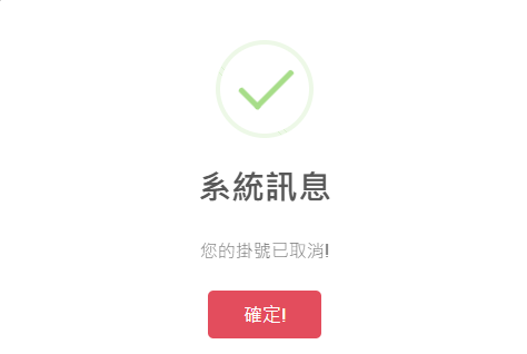 長庚醫院掛號查詢與取消